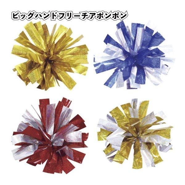 ビッグハンドフリーチアポンポン 運動会 応援団 応援 ボンボン チアリーダー 体育祭 At 4178 景品ストア 通販 Yahoo ショッピング