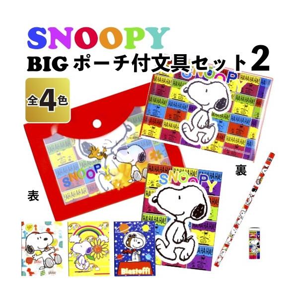Newスヌーピー Bigポーチ付 文具セット2 景品 粗品 販促品 記念品 プチギフト キャラクター 子供会 Buyee 日本代购平台 产品购物网站大全 Buyee一站式代购 Bot Online