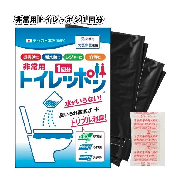 非常用トイレッポン1回分 粗品 プチギフト 防災 震災 非常用 備蓄 トイレ 避難所 キャンプ 車内 プレゼント グッズ セット