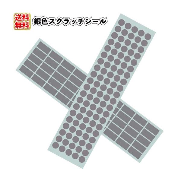 【商品説明】■サイズ：46cm×12cm（シートサイズ）　　　　 丸シール/20×20mm　　　　　四角シール/20×40mm■1シート：丸100枚　　　　　四角50枚■材　質：スクラッチ※パソコンの関係上、実物と多少色が異なる場合がありま...