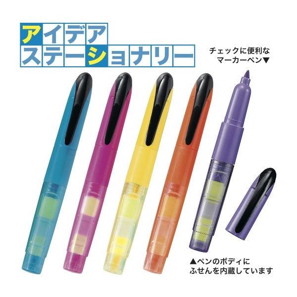 これは便利 付箋 マーカーペン 景品 粗品 販促品 プチギフト文具 Buyee Buyee 일본 통신 판매 상품 옥션의 대리 입찰 대리 구매 서비스