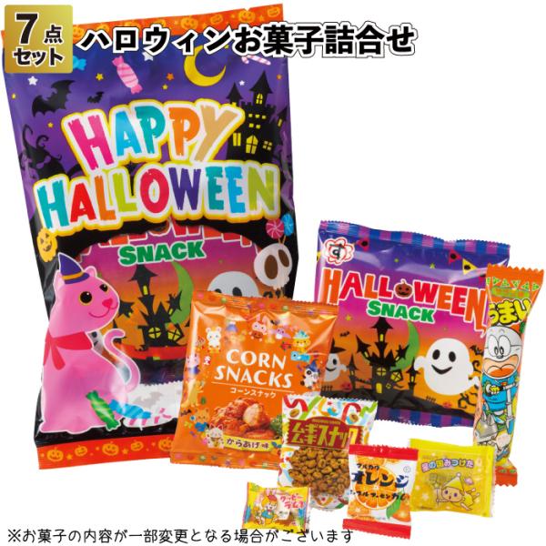 ハロウィン 2025年 ハロウィンお菓子7点詰合せ100セット 粗品 プチ
