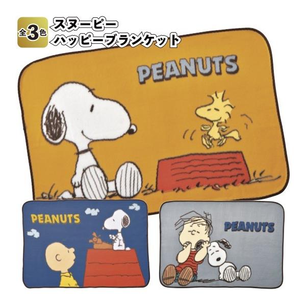 スヌーピー ハッピーブランケット 景品 粗品 防寒 Snoopy ひざ掛け 毛布 J 景品ストア 通販 Yahoo ショッピング