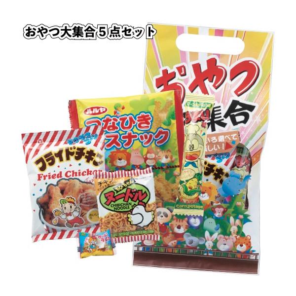 1個あたり158円送料無料 おやつ大集合お菓子5点セット80セット 1個あたり158円送料無料 おやつ大集合お菓子5点セット80セット