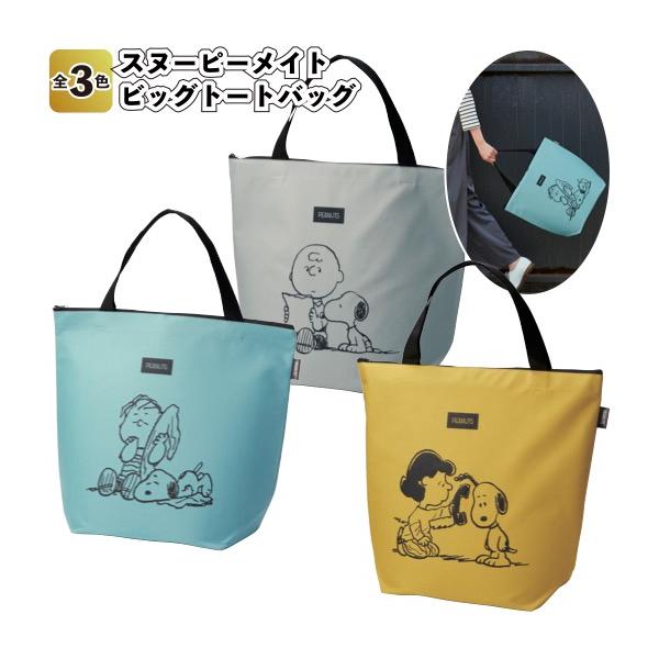 1個あたり298円送料無料 スヌーピーメイト ビッグトートバッグ 72個
