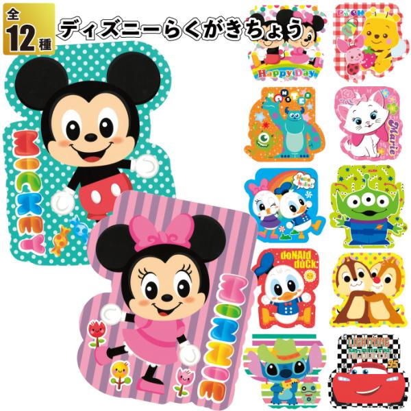 ディズニー　非売品　グッズセット ばら売り可 ディズニーらくがきちょう ディズニー らくがきちょう 景品 粗品