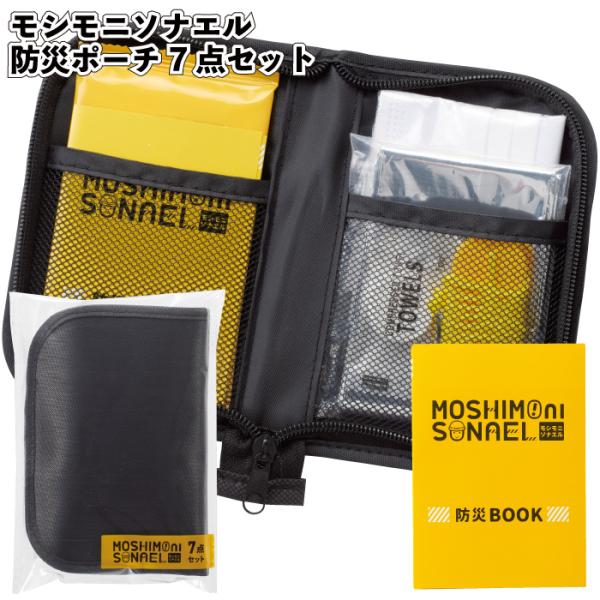 モシモニソナエル防災ポーチ7点セット18セット 粗品 プチギフト 防災