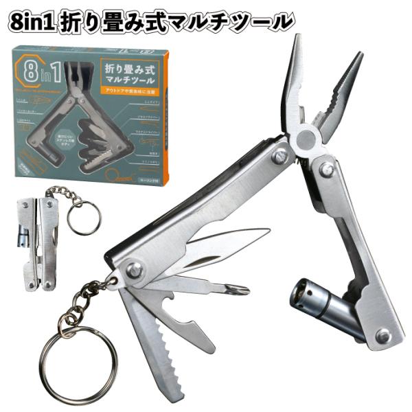 1個あたり348円送料無料 8in1折り畳み式マルチツール128個セット
