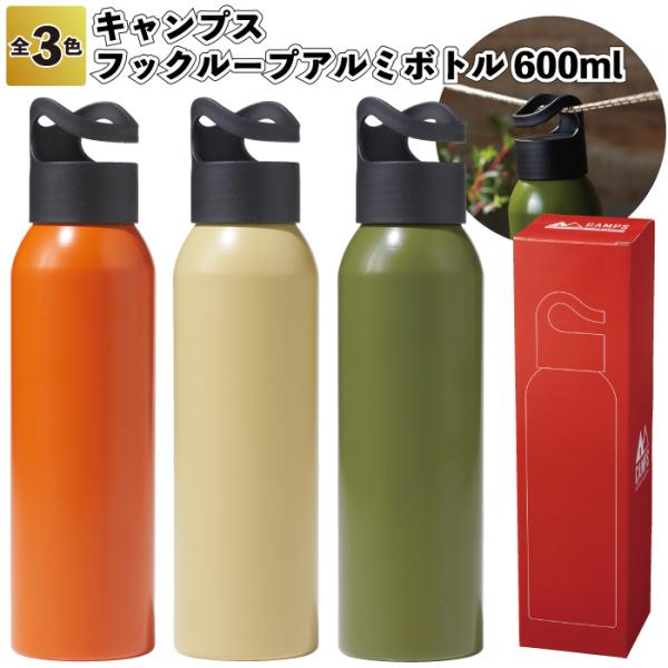 送料無料 キャンプス フックループアルミボトル600ml18個セット アルミ