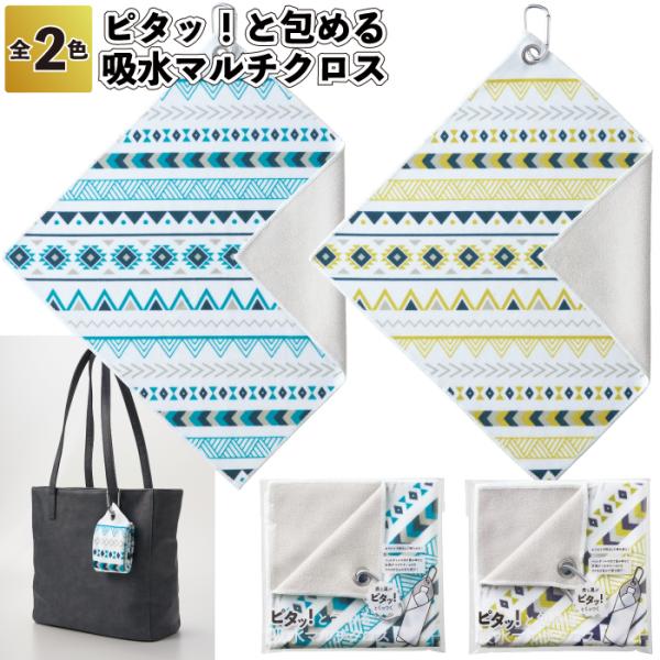 1個198円送料無料 ピタッ！と包める 吸水マルチクロス 240個セット 多