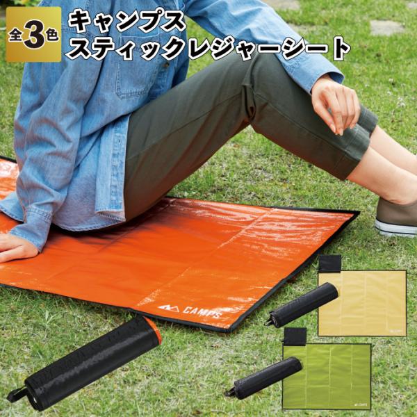1個198円送料無料 キャンプス スティックレジャーシート 120枚セット