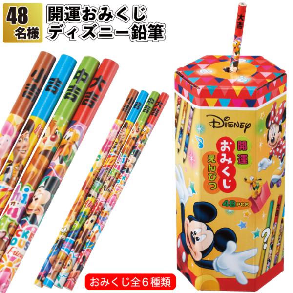 送料無料】開運おみくじキャラクター鉛筆48名様 ディズニー クジ 抽選