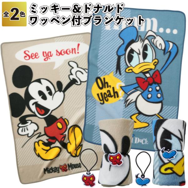 【希少 新品未使用】ブランケット jal ミッキー ディズニー 1個368円送料無料 ミッキー＆ドナルドワッペン付ブランケット 72枚