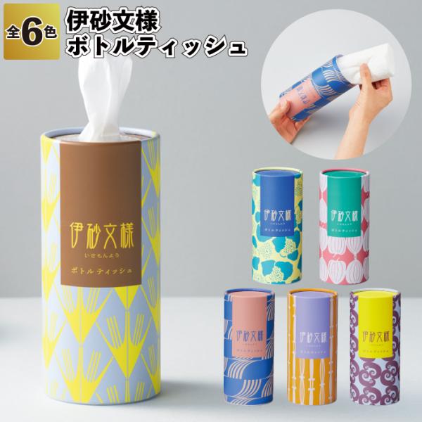 伊砂文様ボトルティッシュ  粗品 プチギフト ギフト 伝統柄 和モダン 和柄 ティッシュ  イベント プレゼント 店舗