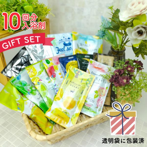 【商品説明】■荷　姿：プチギフトシール付透明袋包装■包装サイズ：約165×150×25mm■入浴剤：1個あたりの内容量/20g■種　類：ランダム10個■生　産：すべて日本製★１セット(10個)の値段になります。【注意事項】★お急ぎの方はお気...