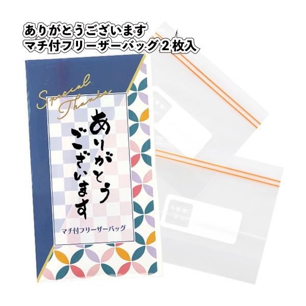 ありがとうございます マチ付フリーザーバッグ2枚入 景品 粗品 ダブル