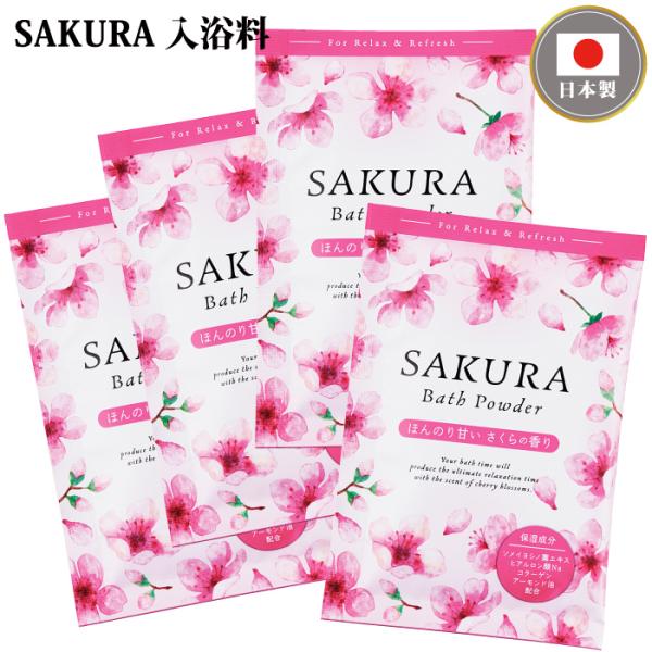 SAKURA入浴料 粗品 プチギフト 入浴剤 ギフト 個包装 低価格 セット