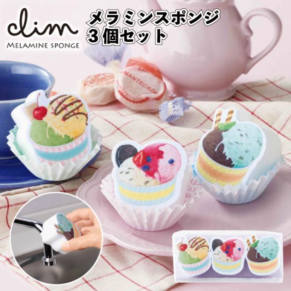 クリム メラミンスポンジ3個セット メラミン スポンジ カップアイス
