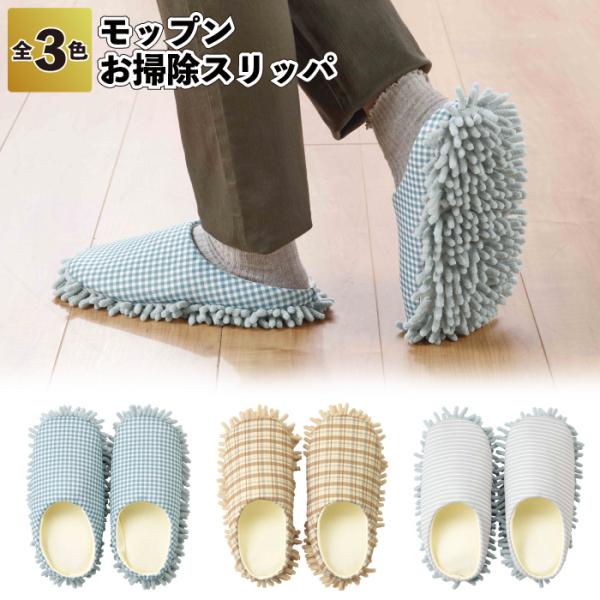 モップスリッパ かわいい モップ取り外し可能 ビビットカラー sakuranboya_l-46049
