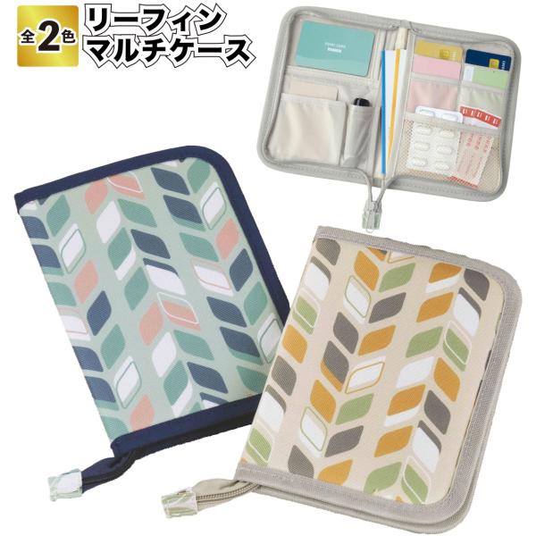 リーフィン マルチケース  景品 粗品 ギフト 記念品 イベント 店舗 企業 ノベルティ プレゼント