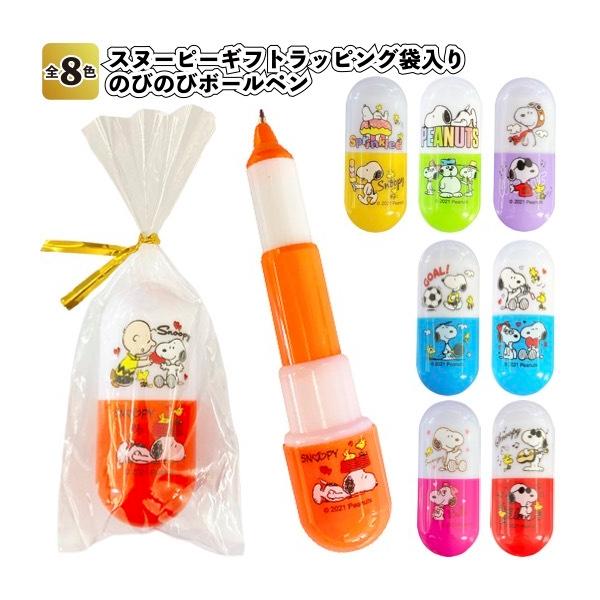 スヌーピーギフトラッピング袋入りのびのびボールペン プチギフト 景品 文具 子供会 ユニバ Snoopy Usj Snoopy スヌーピー の最安値と通販店 購入可 サープラ