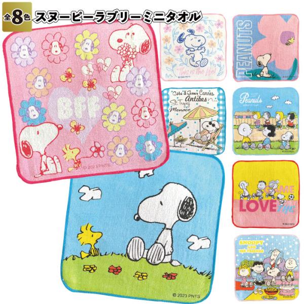 SNOOPY（スヌーピー） スヌーピーラブリーミニタオル 景品 粗品 ハンド