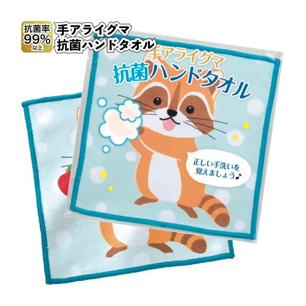 手アライグマ 抗菌ハンドタオル 景品 粗品 抗菌タオル 感染拡大防止 アニマル 手洗い R 景品ストア 通販 Yahoo ショッピング