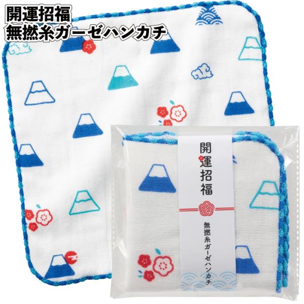 送料無料 開運招福 無撚糸ガーゼハンカチ 120個セット 富士山 開運