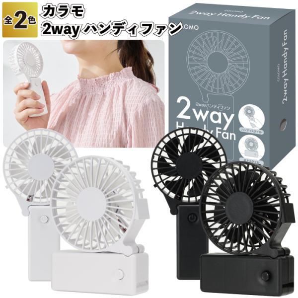 【2個セット】ハンディファン　fan fan gahga 白　黒 2個セット】ハンディファン fan fan gahga 白 黒 ハンディ【FAN