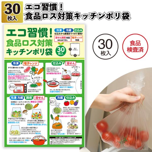 3袋セットです。開封してません。 送料無料 エコ習慣！食品ロス対策 キッチンポリ袋(30枚入り) 180個