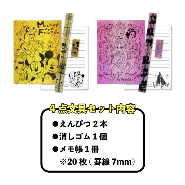 ディズニーキラキラ4点文具セット 景品 粗品 文房具 鉛筆 ディズニー 