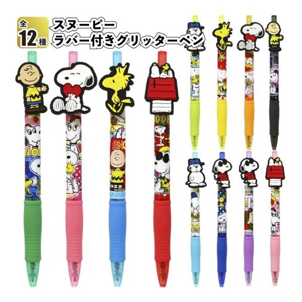 ボールペン ラバー スヌーピーの人気商品 通販 価格比較 価格 Com