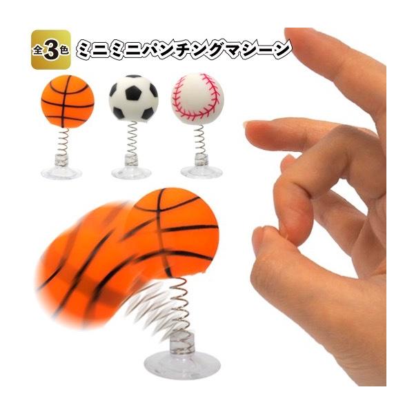 ミニミニパンチングマシーン　　景品 粗品 ストレス発散 ボクシング おもちゃ