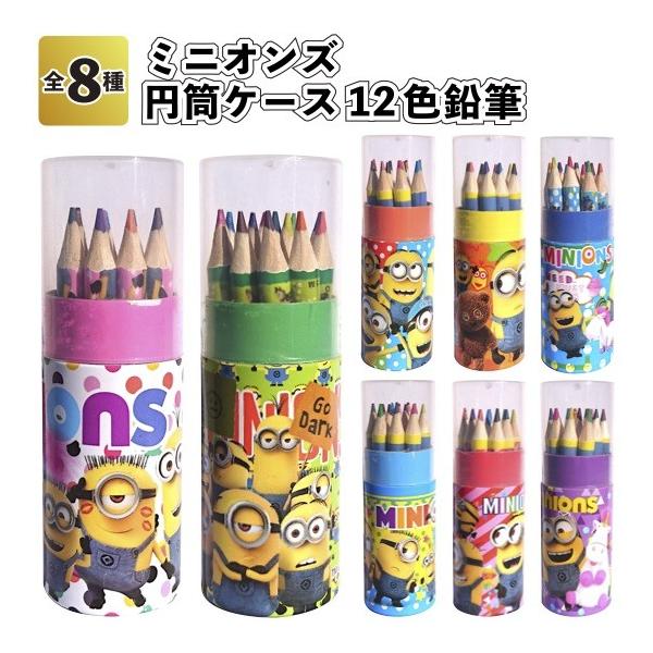 ミニオンズ円筒ケース入12色鉛筆 景品 粗品 文房具 色鉛筆 子供会 イベント ユニバ Usj Buyee Buyee 提供一站式最全面最專業現地yahoo Japan拍賣代bid代拍代購服務 Bot Online