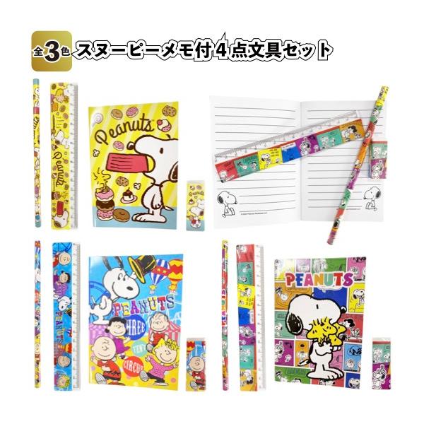 【商品説明】■サイズ：鉛筆/全長約17.5cm　　　　　消しゴム/約4.3×1.6cm　　　　　メモ帳/約13×9cm　　　　　定規/約15.2×2.9cm■荷　姿：ヘッダー付OPP袋入■材　質：木・PS■　色　：全3種■セット内容：鉛筆(...