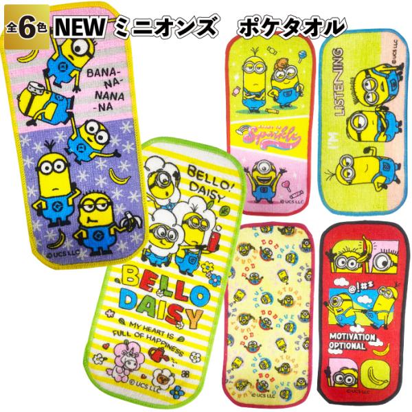 MINIONS（ミニオンズ） NEWミニオンズ ポケタオル タオル 記念品