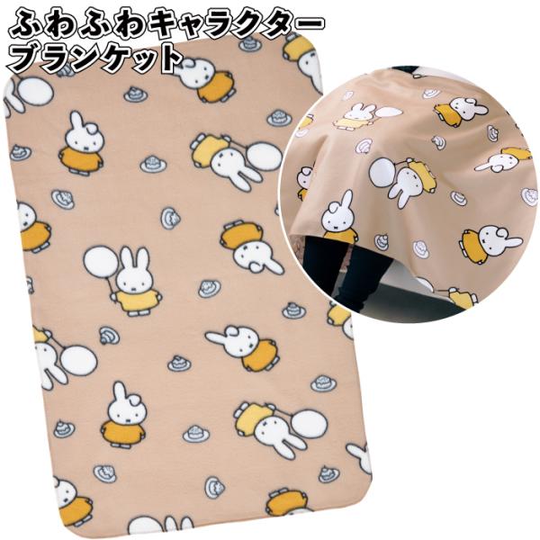キャラクター柄ブランケットセット 1個あたり250円送料無料 ふわふわキャラクター ブランケット 100枚