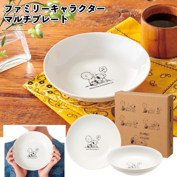 送料無料 ファミリーキャラクター マルチプレート 36枚セット