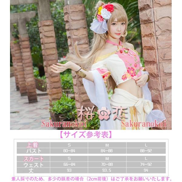 受賞記念セール ラブライブ Lovelive 衣装 南ことり 踊り子編 覚醒前 風 コスプレ衣装 スクフェス 日常服hol292 Buyee Buyee 日本の通販商品 オークションの代理入札 代理購入