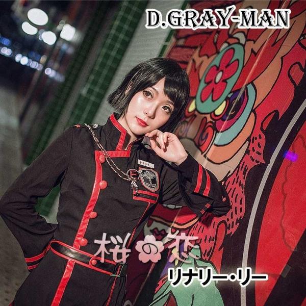 コスプレ衣装 D Gray Man リナリー リー 風 イベント パーティー コスチューム 変装 靴 道具 ウィッグ メイド アニメ Uw174 Buyee Servicio De Proxy Japones Buyee Compra En Japon