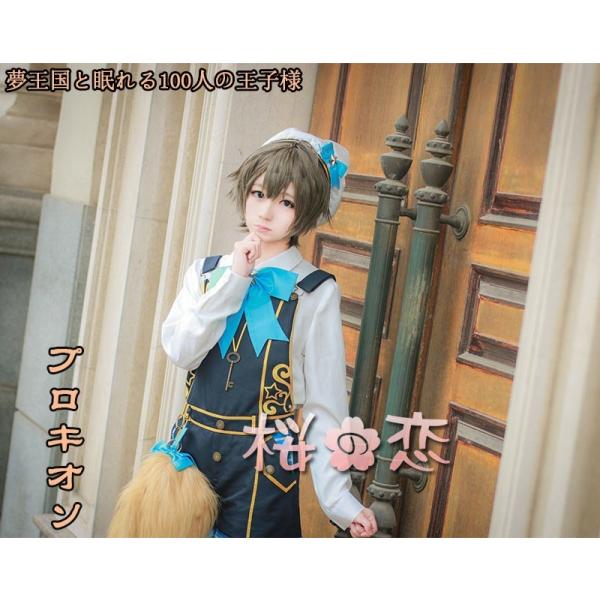 夢王国と眠れる100人の王子様 コスプレ衣装 プロキオン 風 星の国 ケイネスの王子 演出服 コスプレ 衣装 制服 アニメuw192 Buyee Buyee 提供一站式最全面最專業現地yahoo Japan拍賣代bid代拍代購服務 Bot Online