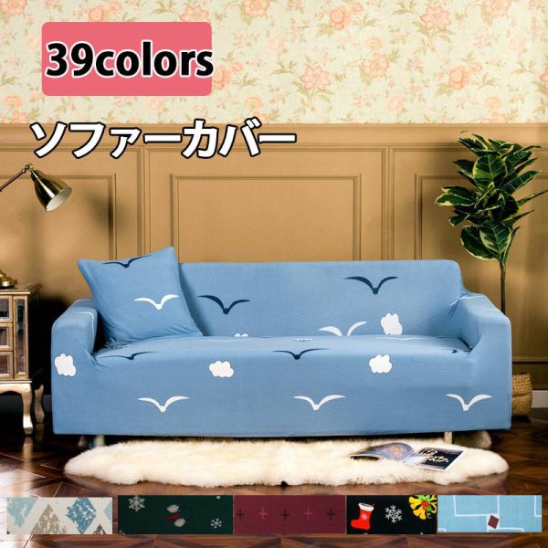 【商品説明】☆ピッタリフィットしてズレにくいソファーカバー☆よく伸びる素材なので楽に装着できました。カバーの色を変えるだけでインテリアの模様替えをしなくてもお部屋の印象も変われました♪※サイズ表記は目安です。誤差はご了承ください。※モニター...