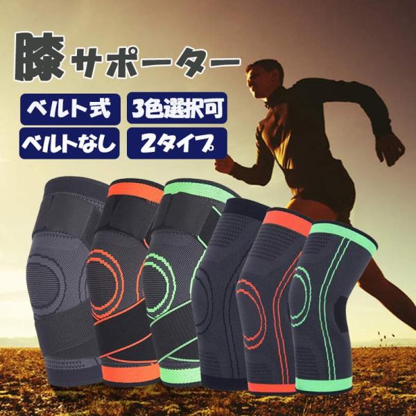 商品情報商品　名膝サポーターJY素材 ナイロン、スパンデックス、ラテックスワイヤー、リカゲルカラーグリーン、ブラック、オレンジパッケージ内容膝サポーターJY　1個入※（適応サイズの計測方法）膝のお皿から10.16cm程度、上方の太ももの周囲...