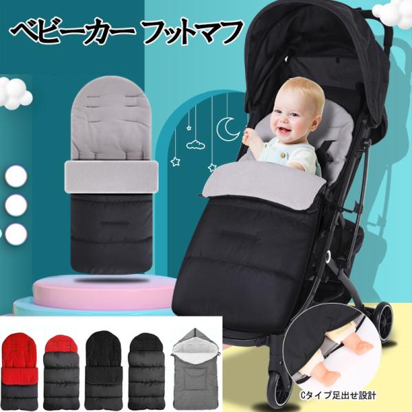 商品仕様Aタイプ、Cタイプ  サイズ88*40Bタイプ サイズ 90*48オックスフォード素材の表で、防水できて、濡れにくく、汚れにくい！冬のお出かけに欠かせないベビーカー寝袋!真冬のお出かけもあったかポカポカ ~<br>ふわふ...