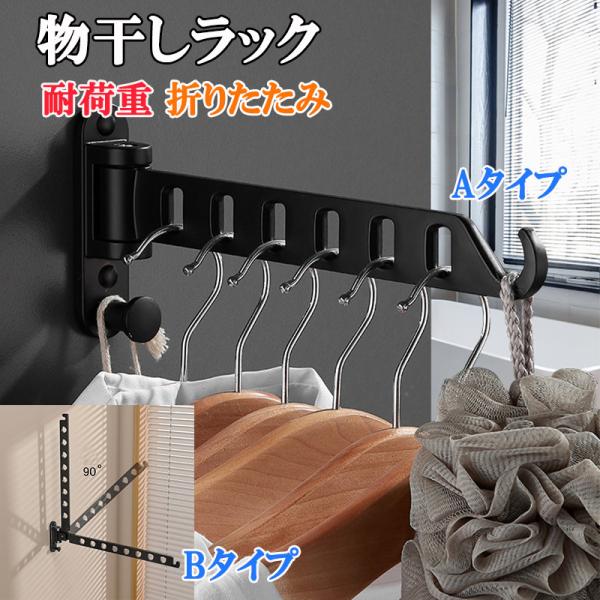 幅調節 可能洗濯物干し 多機能 物干し 壁掛けラック 室内物干し ウォールハンガー 壁付け 180°回転
