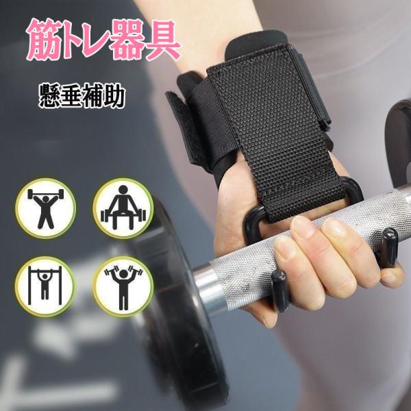 【爆買WEEK P10倍+11倍】懸垂 筋トレ器具 懸垂補助 フィットネス・ブースター・フック 補助トレーニンググローブ  グローブ 筋トレグッズ 直径4cmまでの棒