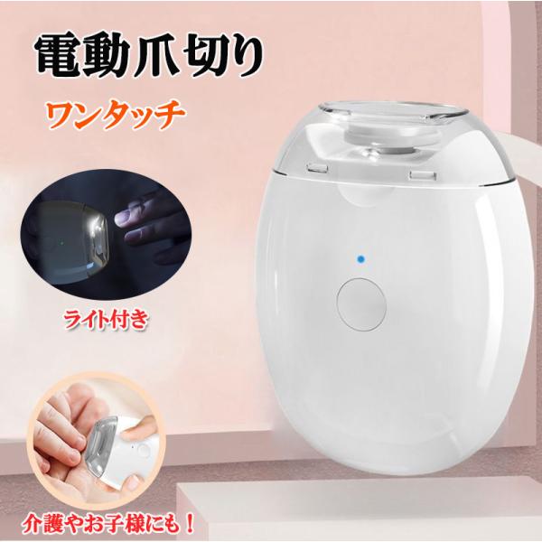 【安全安心＆指を傷つけない】普通の爪切りを使うと、爪を切るときに指が痛くなりやすいです。しかし、私たちの電気爪切りは保護グリッドで設計されています、さまざまな爪の種類に対応し、指を痛めません。保護グリッドの金属ブレードが最適な速度で回転しま...