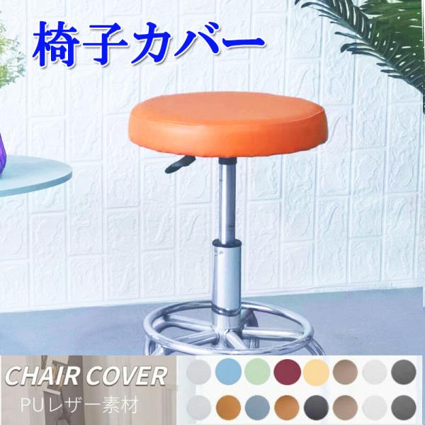 関連キーワード椅子座面カバー 丸椅子カバー キャスターイスカバー 診察椅子カバー 回転椅子カバー カットチェアカバー 昇降式 イス/チェアカバー 座面カバー 椅子カバー オフィス用 チェアカバー ダイニングチェアカバー カウンターチェア 折...