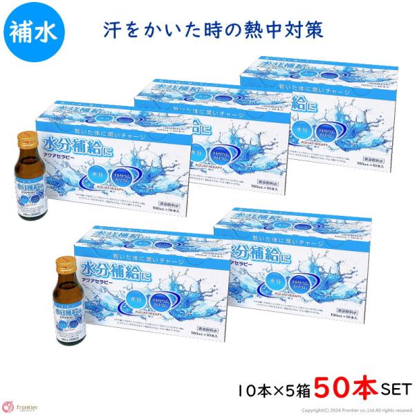 アクアセラピー 50本セット 水分補給 電解質 脱水 熱中症対策 アミノ酸 ビタミン すだち味