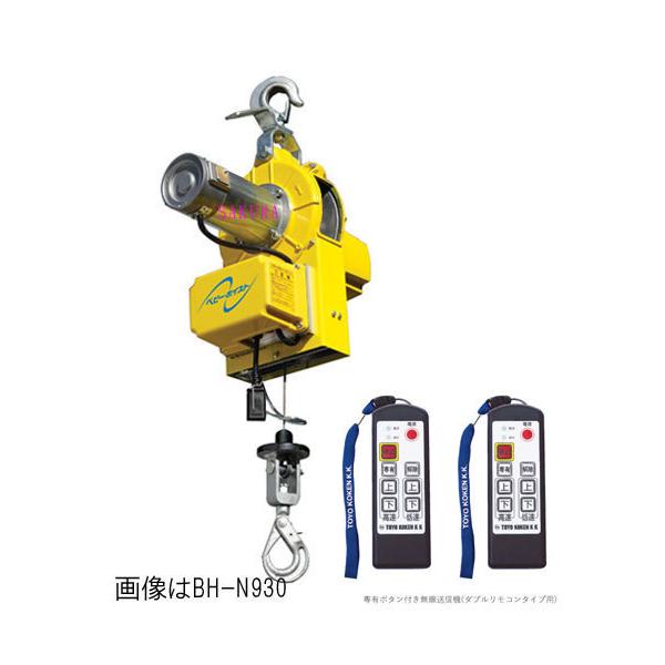 トーヨーコーケン ベビーホイスト BH-N740WR 無線2個操作タイプ(揚程